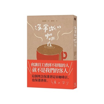 沒常識的咖啡店