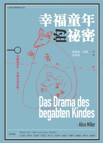 幸福童年的祕密[二手書_良好]
