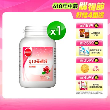 葡萄王 Q10蔓越莓復方膠蘘90粒