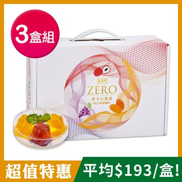 [超值特惠] 【盛香珍】零卡小果凍禮盒-綜合風味1500gX3盒組