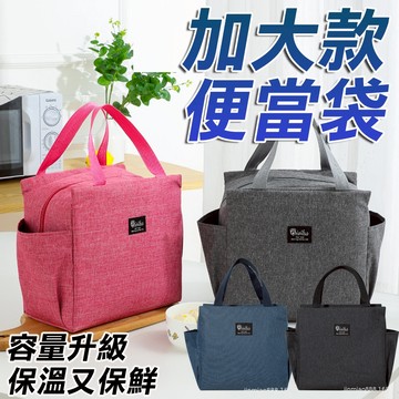 【外出用品】保溫便當帶 加厚保溫袋 加大保溫袋 野餐袋 便當袋 牛津布 防水 保溫 保冷袋 保溫袋 國小餐袋 學生餐袋