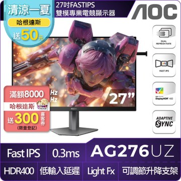 AOC AG276UZ 27型 FHD IPS 480Hz 雙模電競螢幕(1ms/HDMI/VESA/抗藍零閃/升降支架)