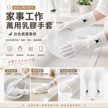［BJ商城］家事工作萬用乳膠手套 防水乳膠手套 家事乳膠手套 PVC手套 洗碗手套 手套 廚房 洗衣 洗碗 廚房洗碗手套