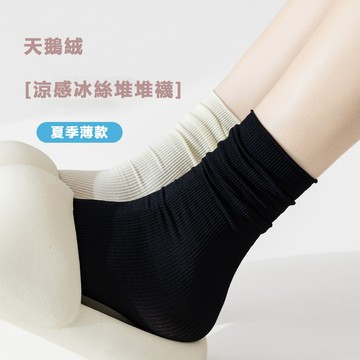 【隔日到貨】涼感冰絲堆堆襪 冰冰襪 無骨襪 夏季薄款襪 輕薄透氣襪子 中筒襪 白襪 百搭襪 性感襪子 冰絲襪 男女可穿