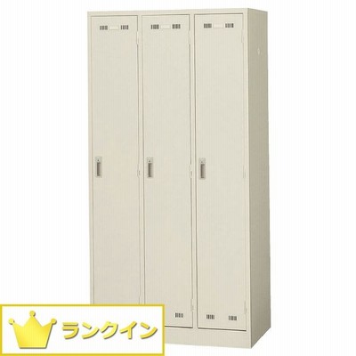 法人様限定商品 3人用ロッカー 更衣ロッカー オフィスロッカー 新品  送料無料 地域限定