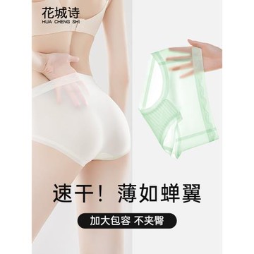 內褲女夏季薄款高腰無痕裸感透明冰絲面膜速干透氣抗菌中腰三角褲
