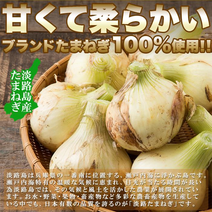 甘くて柔らかい淡路島産玉ねぎ100％使用！淡路島たまねぎスープ30包 スープ