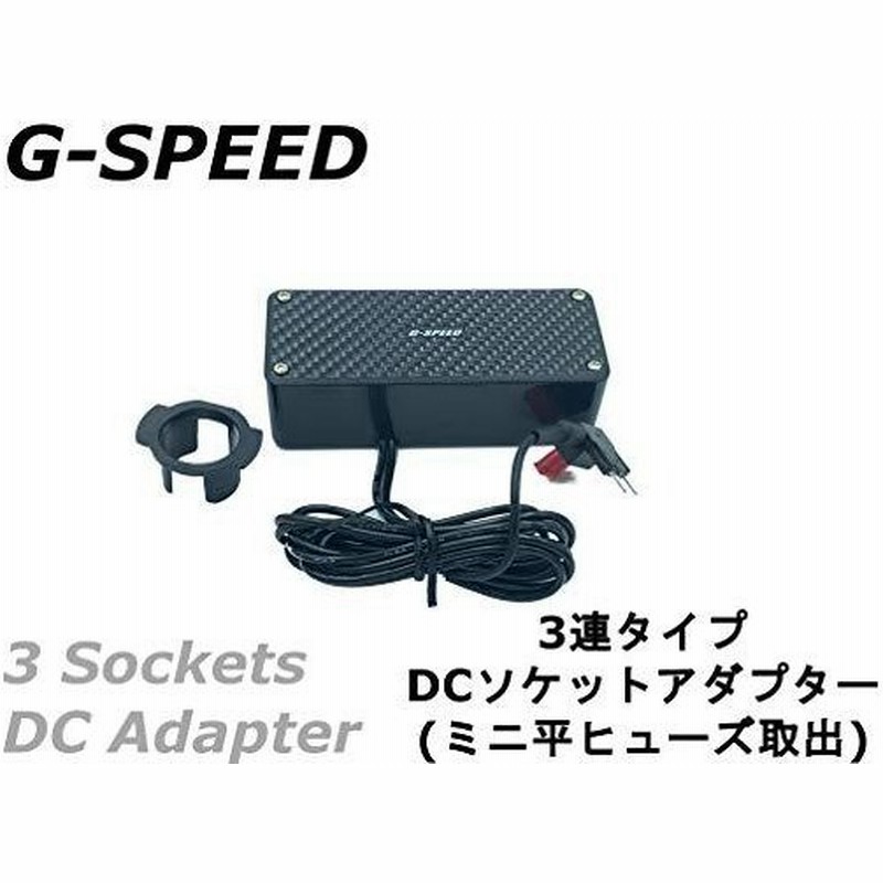 Poriro 12v車専用 カーボン調3連dcシガーソケット ミニ平型ヒューズ電源取出しタイプ ヒューズbox ソケット増 通販 Lineポイント最大get Lineショッピング