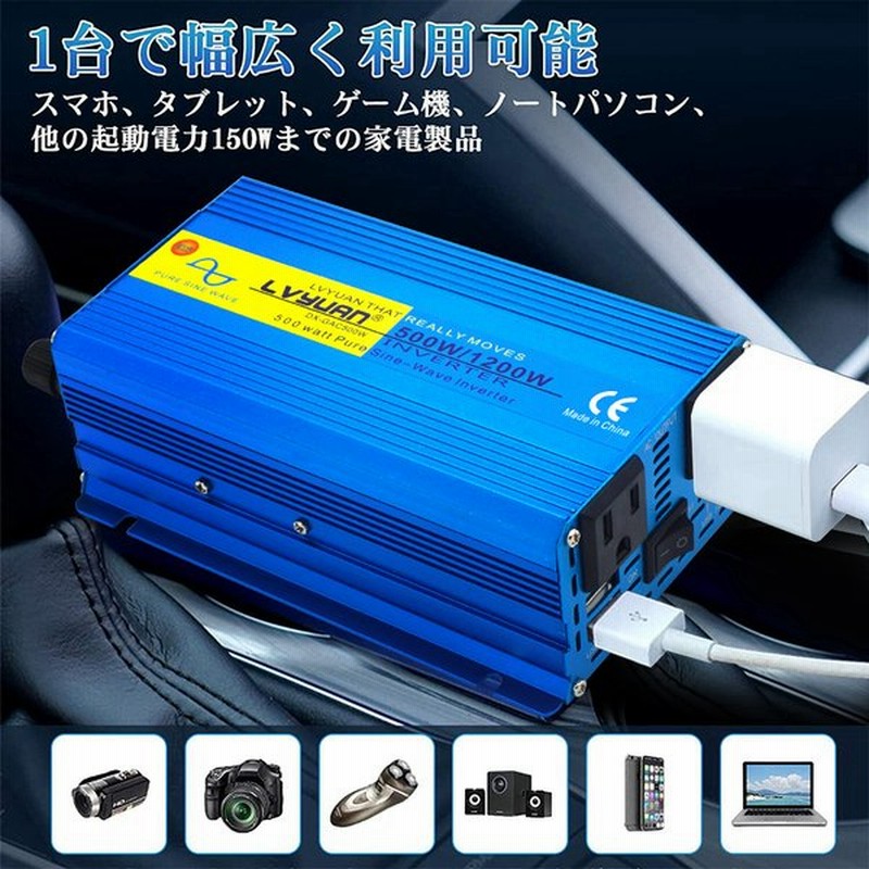 インバーター 正弦波 12v 車 500w 最大 10w Dc 12v Ac100v 変換 Ac コンセント Usbソケット カーインバーター キャンプ 車変圧器 災害対策 防災用品 通販 Lineポイント最大0 5 Get Lineショッピング