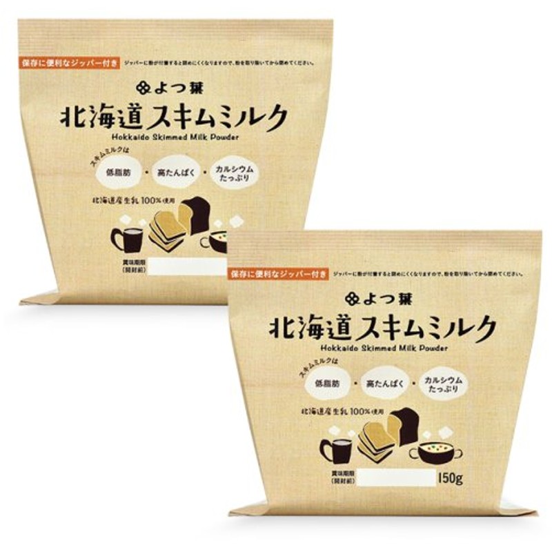 よつ葉 北海道スキムミルク150g 2 北海道産生乳100 脱脂粉乳 通販 Lineポイント最大0 5 Get Lineショッピング