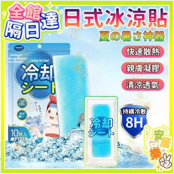 冰涼貼🧊 降溫冰涼貼 退熱貼 冰涼貼片 極凍貼 散熱貼 防暑降溫貼 涼感貼布 冰涼降溫貼 手機散熱貼 降溫貼 冷感冰貼