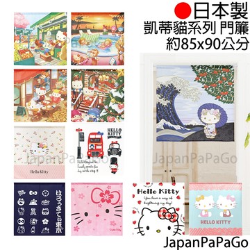 日本製 Hello Kitty 凱蒂貓 門簾 短門簾 短簾 窗簾 門簾一片式 交換禮物 聖誕節 萬聖節 生日禮物 新年