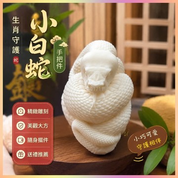 【開運館】 祈福 🔔 開光 象牙果雕蛇王生肖小白蛇手把件蛇掛件吊墜擺件工藝裝飾品保平安招財 平安 偏財 辟邪 擋災