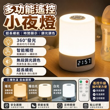 【台灣出貨🔥免運】智能觸控數顯床頭燈 兩用時鐘小夜燈 床頭鐘燈二合一 夜燈 超柔護眼小夜燈 三色調亮 餵奶/起夜/氛圍燈