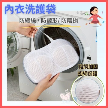 【台灣現貨👍18H】內衣洗衣袋 胸罩洗衣袋 內衣網袋 洗衣袋內衣 胸罩袋 比基尼洗衣袋 內衣洗衣罩 內衣保護袋 胸罩保護