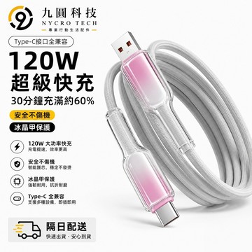 全新升級 超級快充 數據線 冰晶閃充線 適用於 Type-C全設備 蘋果線 100W 充電線 快充線 PD蘋果 三星