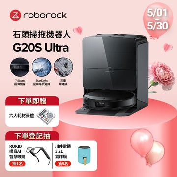 石頭掃地機器人 Roborock G20S Ultra