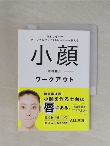 【書寶二手書T1／美容_YBF】小???????－日本?唯一????????????????教??_日文_木村祐介