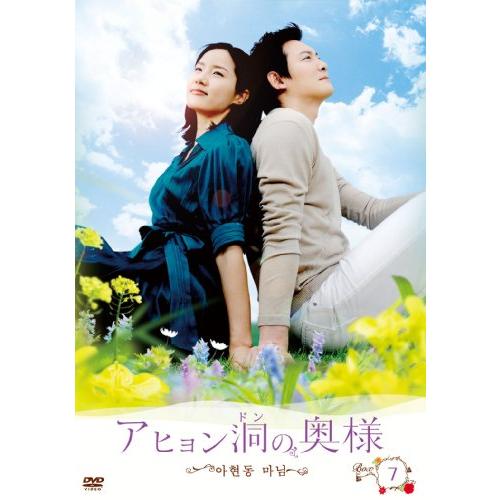 アヒョン洞の奥様 DVD-BOX 7(中古品)