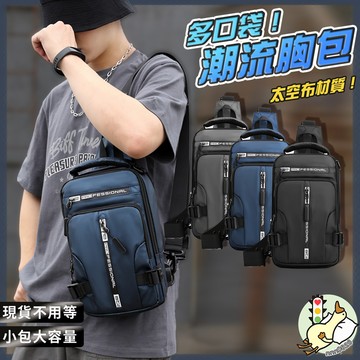 【小蘭優購】側背包 斜背包 機能斜背包 機能包包 單肩包 胸包男 機能包 斜跨包 郵差包男 斜挎包 斜跨包 防水郵差包