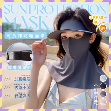 可拆卸 防曬面罩 冰絲防曬面罩 全臉防曬 防曬口罩 可拆卸面罩 夏季臉基尼薄款護頸面紗罩 防紫外線 三合一防曬面罩