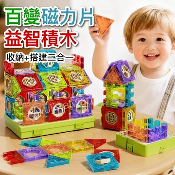 「大尺寸便攜磁吸盒裝」彩窗磁力片 磁力片積木 益智玩具 磁鐵積木 磁力片 磁性積木 磁力積木 磁力玩具 兒童玩具