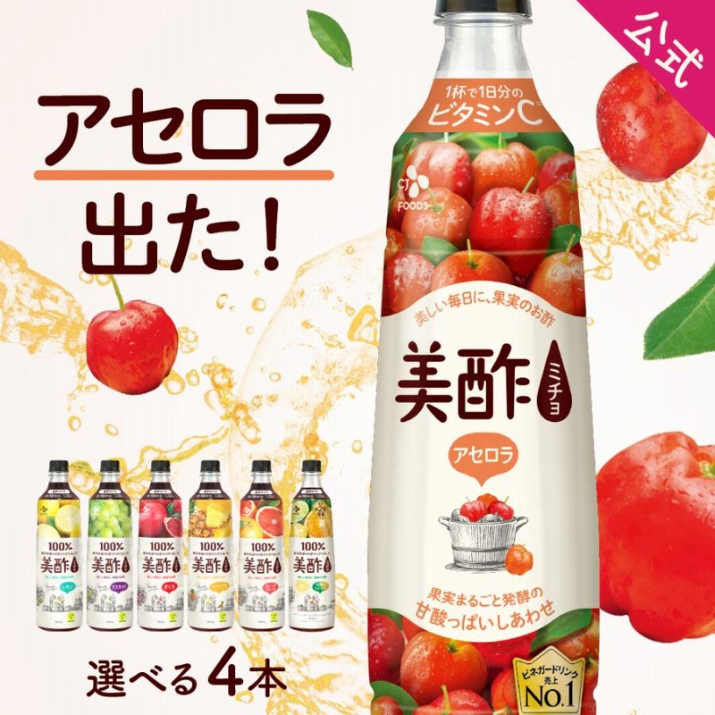 美酢 4本セット フレーバーから選べる 900ml×4本 OLT 公式 酢