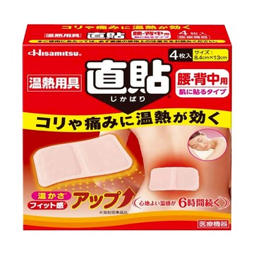 撒隆巴斯 直貼腰背  4片  1盒