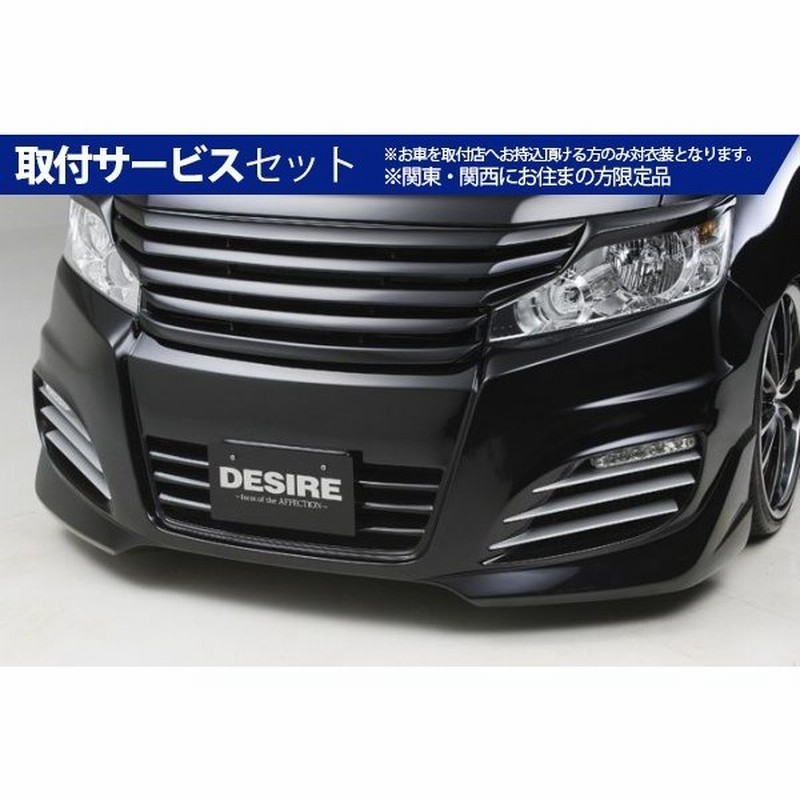 関西 関東限定 取付サービス品 ステップワゴン スパーダ Rk5 6 Desire フロントバンパー専用 ピーク Ledデイライト ホワイト 通販 Lineポイント最大0 5 Get Lineショッピング