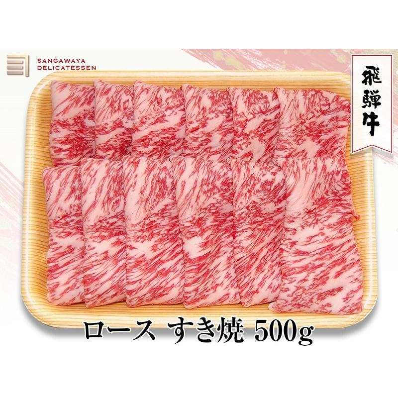 ロースすき焼き　500ｇ　メーカー直送（同梱不可）