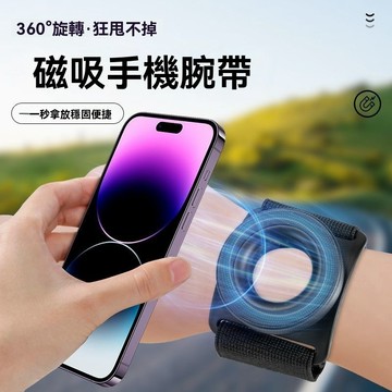 🔥臺灣出貨🔥跑步支架 運動手機架 手腕手機支架 磁吸手機腕帶 磁吸支架 手機臂套 手機臂帶 健身 跑步 慢跑 運動 手機