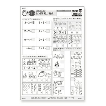 先修評量卷(12)加減法實力養成