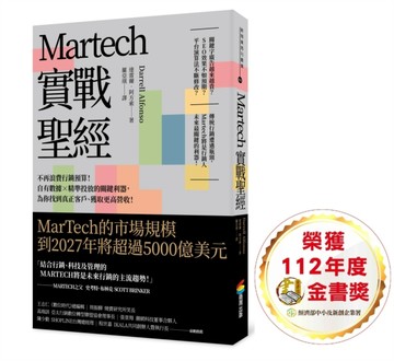 Martech實戰聖經：不再浪費行銷預算！自有數據X精準投放的關鍵利器，為你找到真[二手書_近全新]
