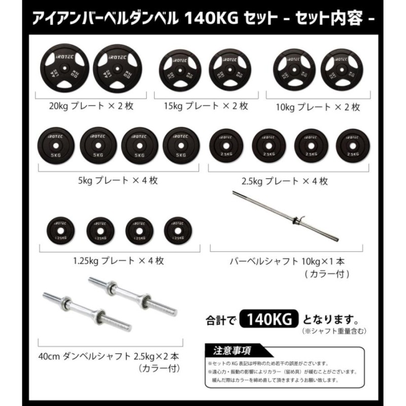 12/10-12/11はPアップ] バーベルセット IROTEC（アイロテック）マルチ