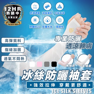 【🔥涼感升級高CP】涼感防曬袖套 防曬冰袖 涼感防曬 袖套 冰絲袖套 運動袖套 單車袖套 涼爽 機能袖套 抗曬袖套 臂套