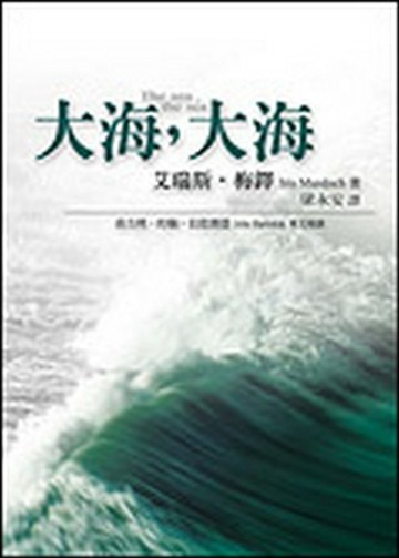 大海，大海[二手書_普通]
