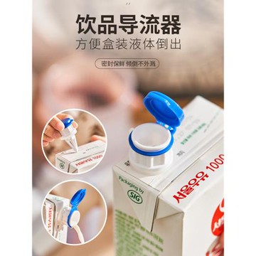 牛奶紙盒封口夾飲品導流器帶蓋防灑引流器盒裝延伸嘴密封夾保鮮蓋