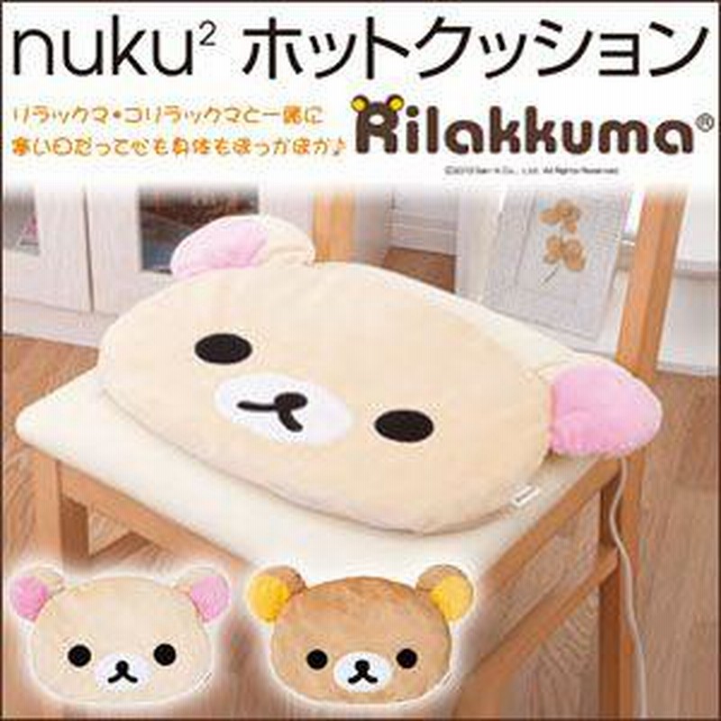 ホットクッション nuku2 ぬくぬく キャラクター リラックマ 