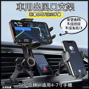 隔日達🏍最新款二代Y型底座 車用手機架 車載出風口支架 加長款穩固鋼鉤手機支架 適用橫向豎向圆形空调口 汽車手機支架