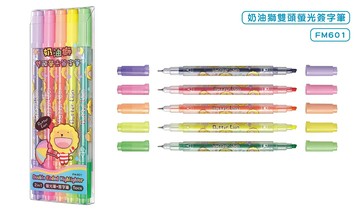 雄獅 FM-601 奶油獅 雙頭螢光簽字筆 (5色組)