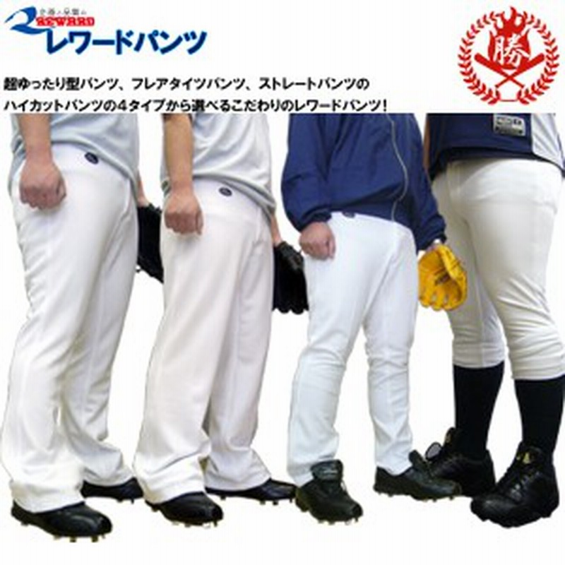 レワード 野球 ユニフォームパンツ 大人用 ウェア ユニフォーム ライン加工可能 Reward Pants 通販 Lineポイント最大1 0 Get Lineショッピング