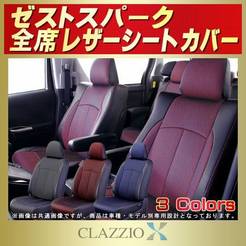 シートカバー ゼストスパーク ホンダ Clazzio Xシートカバー 軽自動車 通販 Lineポイント最大0 5 Get Lineショッピング