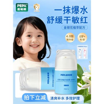 PEPA皮帕熊金銀花嬰兒面霜秋冬寶寶潤膚霜新生兒童滋潤補水保濕霜