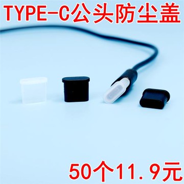 type-c手機數據線保護蓋充電線防塵公端蓋子透明防塵帽充電口塞套