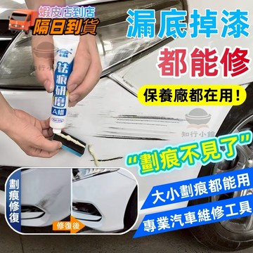 【現貨隔日達🚗一鍵除痕】刮痕修復劑 汽車補漆筆 不傷車漆刮痕 剮痕去痕蠟 車漆修復 刮痕去除劑祛刮痕 油漆筆 車漆修補筆