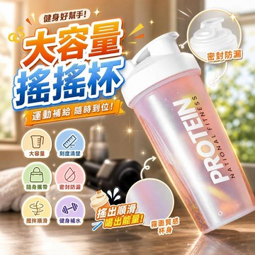 搖搖杯 健身水壺 運動水杯 蛋白粉杯 大容量隨行杯 刻度瓶 代餐杯 奶昔攪拌杯 健身補水杯 隨身攜帶 男用運動水壺