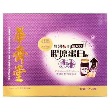 華齊堂 新雙效膠原蛋白飲 60ml  30罐  1盒