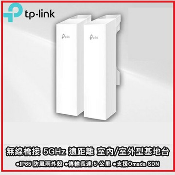 TP-LINK EAP115-Bridge KIT V2.0 商用無線橋接5 GHz 300 Mbps 遠距離 室內/室外 基地台