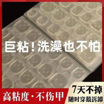 🎇免運特價✨超薄果凍膠美甲貼高粘度假指甲雙麵穿戴式甲片貼膠水持久可拆卸#免運