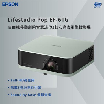 昌運監視器 EPSON 愛普生 Lifestudio Pop EF-61G 智慧迷你3核心亮彩引擎投影機-雷鬼綠